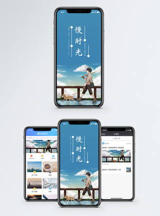 慢时光手机海报配图图片
