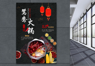 鸳鸯火锅美食海报美食广告高清图片素材