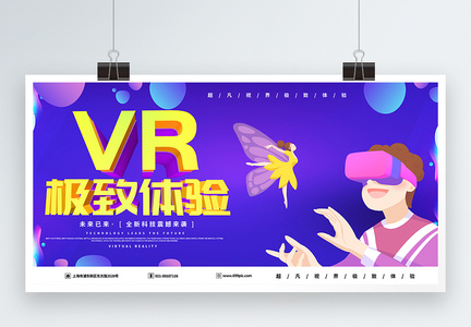 VR智能科技展板图片