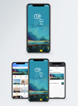 晚安手机海报配图图片