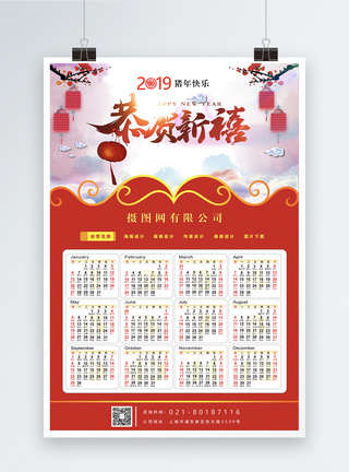 2019新年红色喜庆日历海报图片