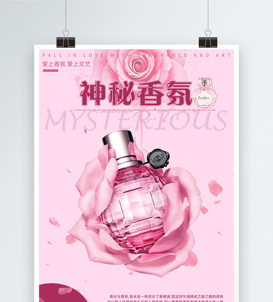 香水化妆品海报图片