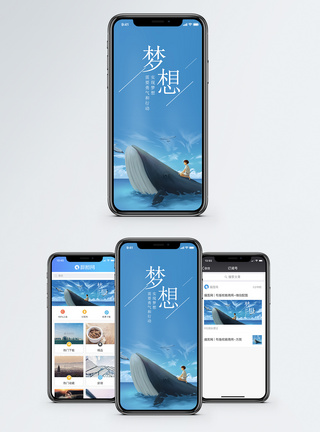 海鸥梦想手机海报配图模板