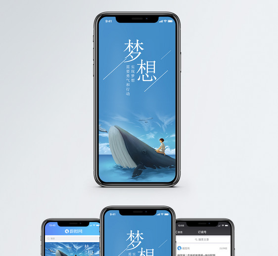 梦想手机海报配图图片