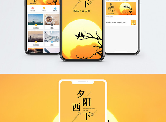 夕阳西下手机海报配图图片