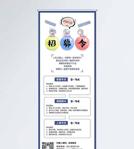 企业招聘展架图片