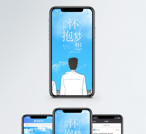 怀抱梦想手机海报配图图片