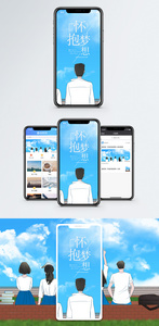 怀抱梦想手机海报配图图片
