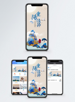 登高重阳节手机海报配图模板