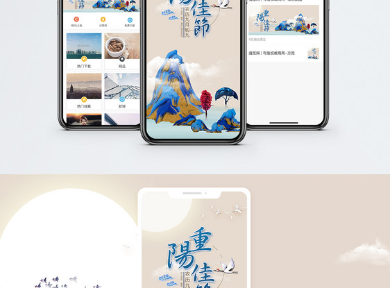重阳节手机海报配图图片