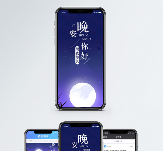 晚安你好手机海报配图图片