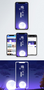 晚安你好手机海报配图图片