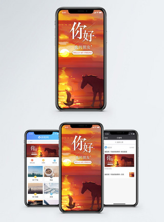 海边傍晚我的朋友手机海报配图模板