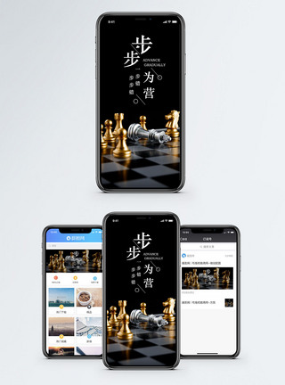 象棋步步为营手机海报配图模板