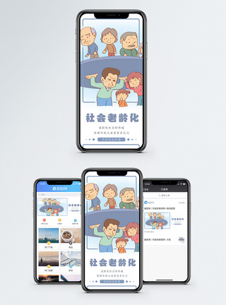 现象社会老龄化手机海报配图模板