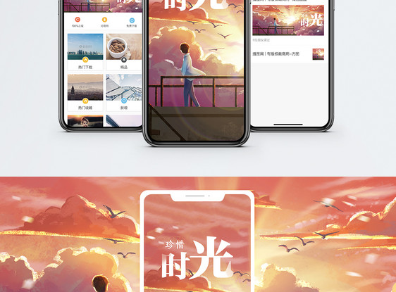 珍惜时光手机海报配图图片