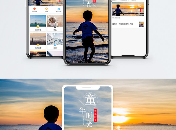 童年时光手机海报配图图片