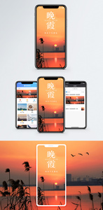 晚霞手机海报配图图片
