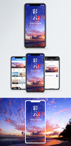 彩云之巅手机海报配图图片