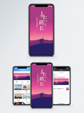 唯美路有你相伴手机海报配图模板