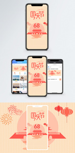 国庆节手机海报配图图片