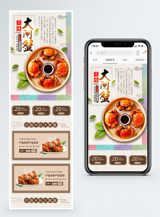 美味大闸蟹促销淘宝手机端模板图片