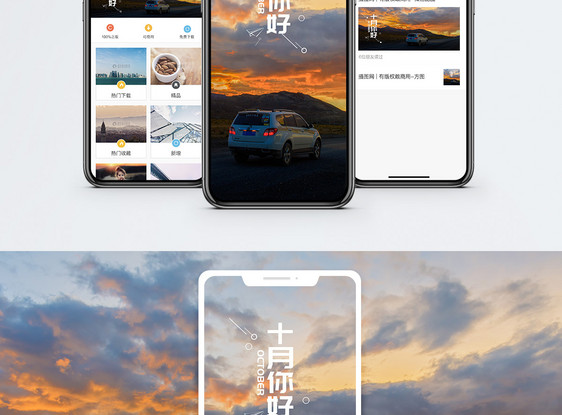 十月手机海报配图图片