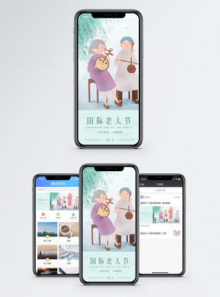 老年生活国际老人节手机海报配图模板