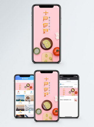 什锦果盘十月你好手机海报配图模板