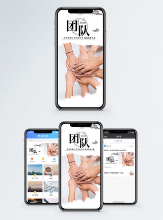 众志成城团结手机海报配图模板