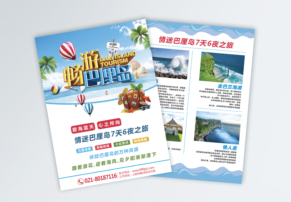 唯美海边椰树巴厘岛旅游宣传单模板