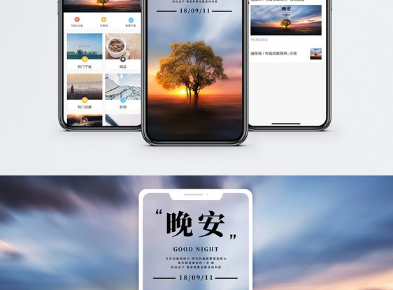 晚安你好手机海报配图图片