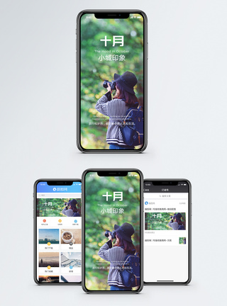 背包客十月手机海报配图模板