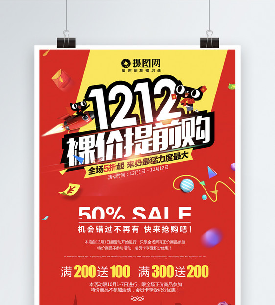 双十二促销海报