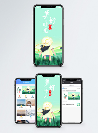 美好时光手机海报配图图片