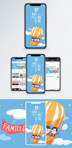 梦想出发手机海报配图图片
