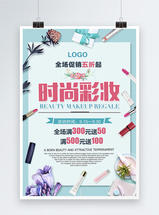 小清新时尚彩妆促销活动海报图片