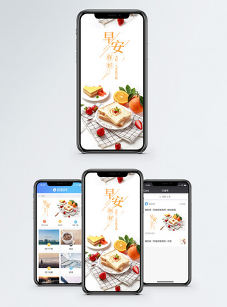面包早安你好手机海报配图模板