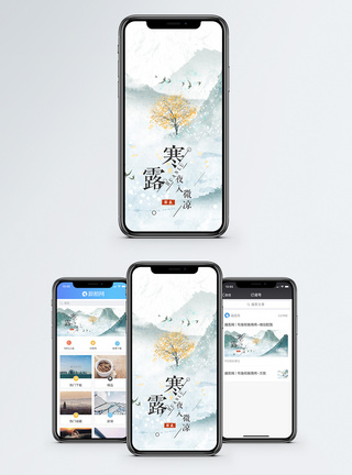寒露手机海报配图图片