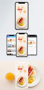 能量早餐手机海报配图图片