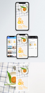 中秋月饼手机海报配图图片