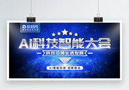 AI科技智能大会展板设计图片