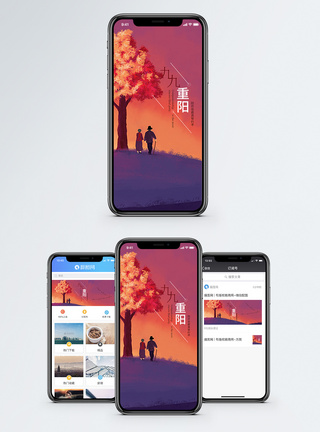 重阳节手机海报配图图片