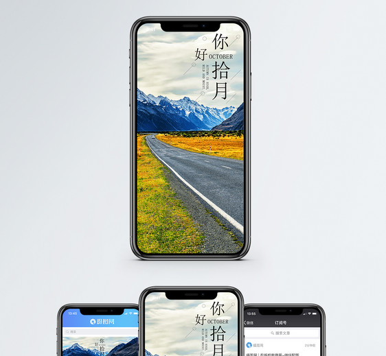 十月你好手机海报配图图片