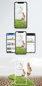 保护环境手机配图海报图片