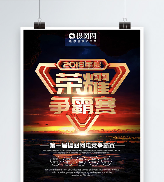 荣耀争霸赛王者荣耀游戏海报设计