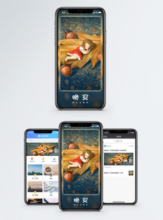 晚安手机海报配图图片