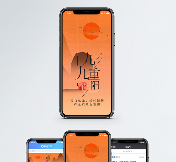 重阳节手机海报配图图片