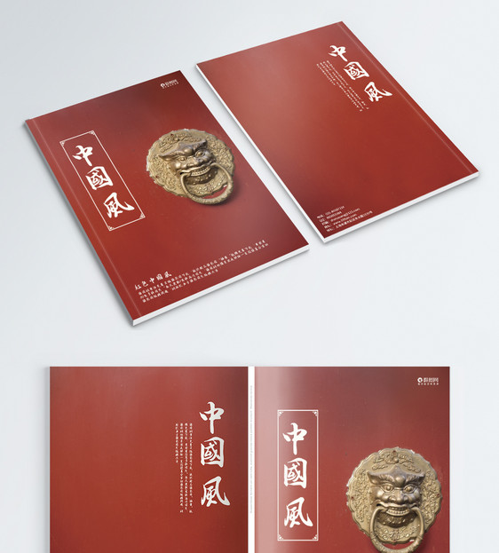 红色中国风画册封面图片