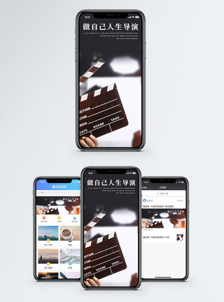 手机拍摄做自己人生导演手机海报配图模板